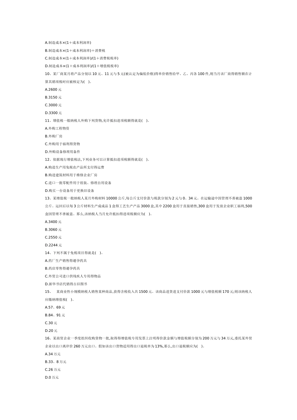 增值税习题及答案_第2页