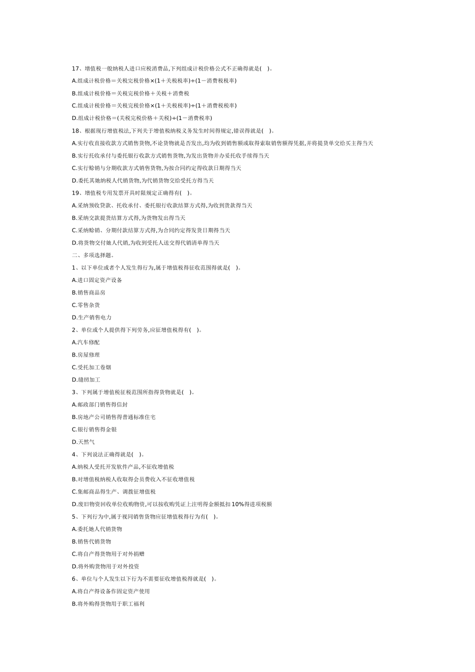 增值税习题及答案_第3页