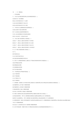 增值税习题及答案