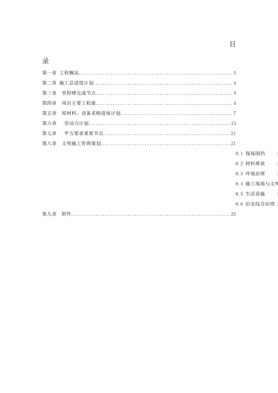 增城宝能健康医疗综合体工程管理策划书_第2页