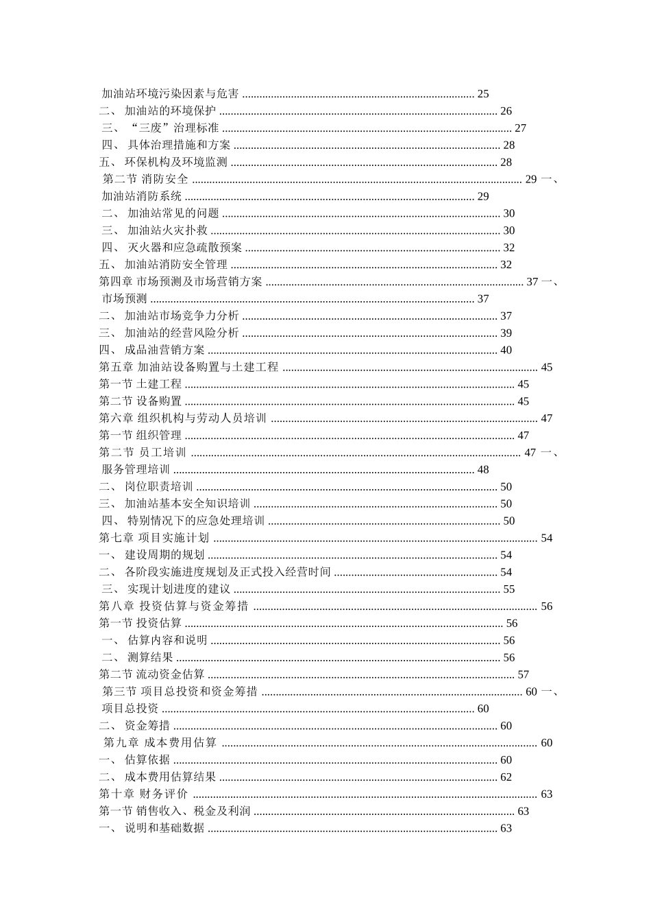 增城xxx加油站项目可行性研究报告书_第2页