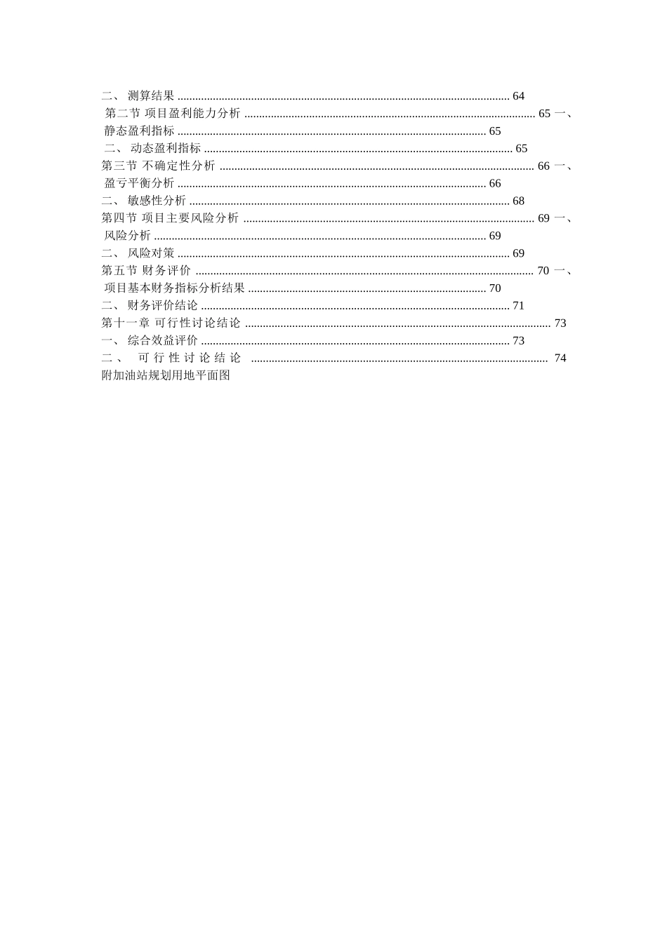 增城xxx加油站项目可行性研究报告书_第3页