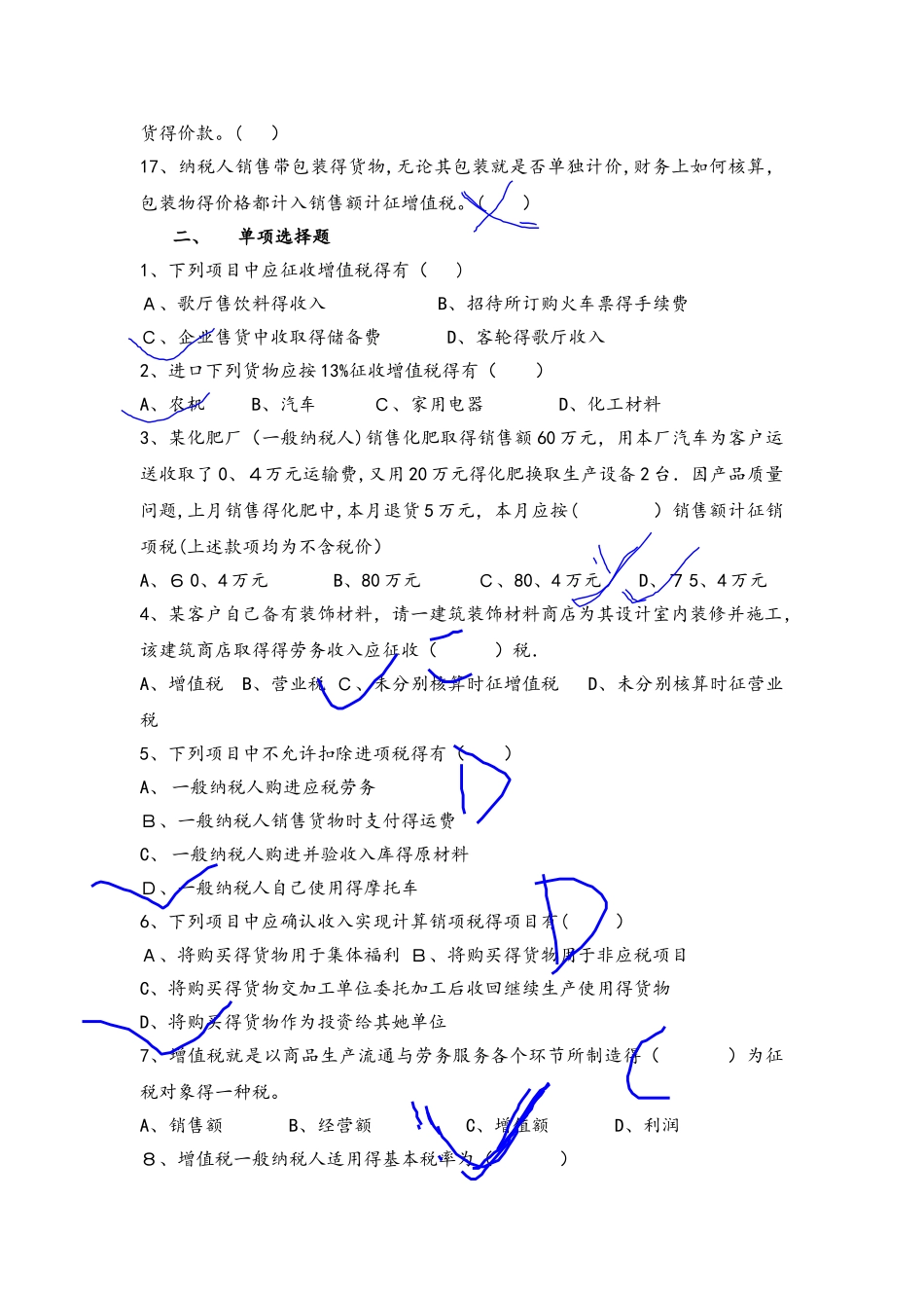 增值税练习试题及答案解析_第2页