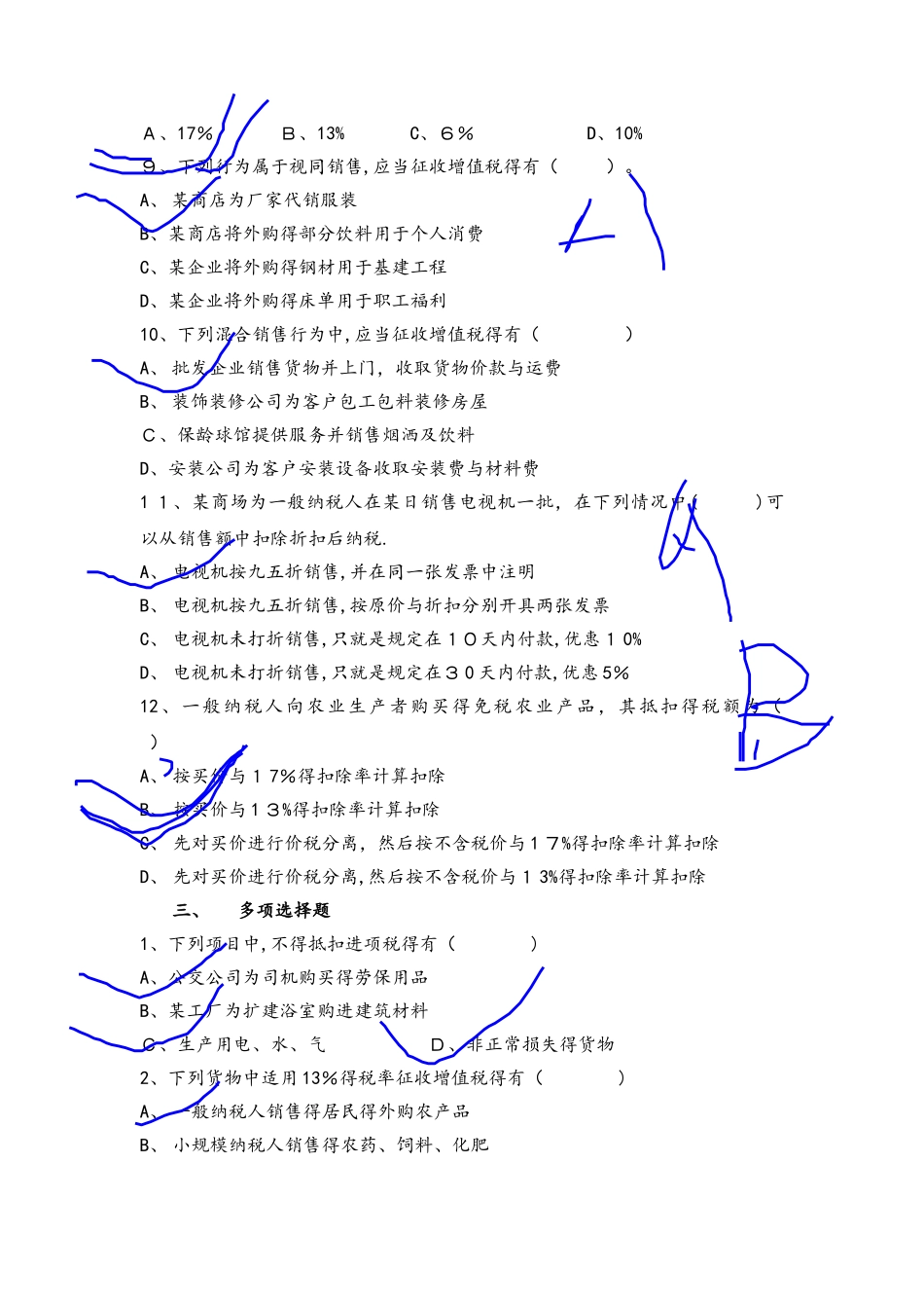 增值税练习试题及答案解析_第3页