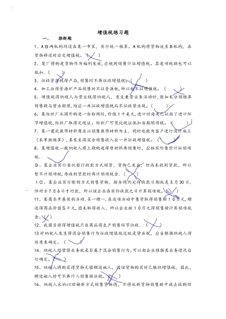 增值税练习试题及答案解析