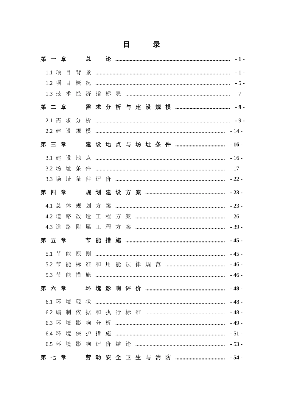 增加右转车道工程项目可行性研究报告_第3页