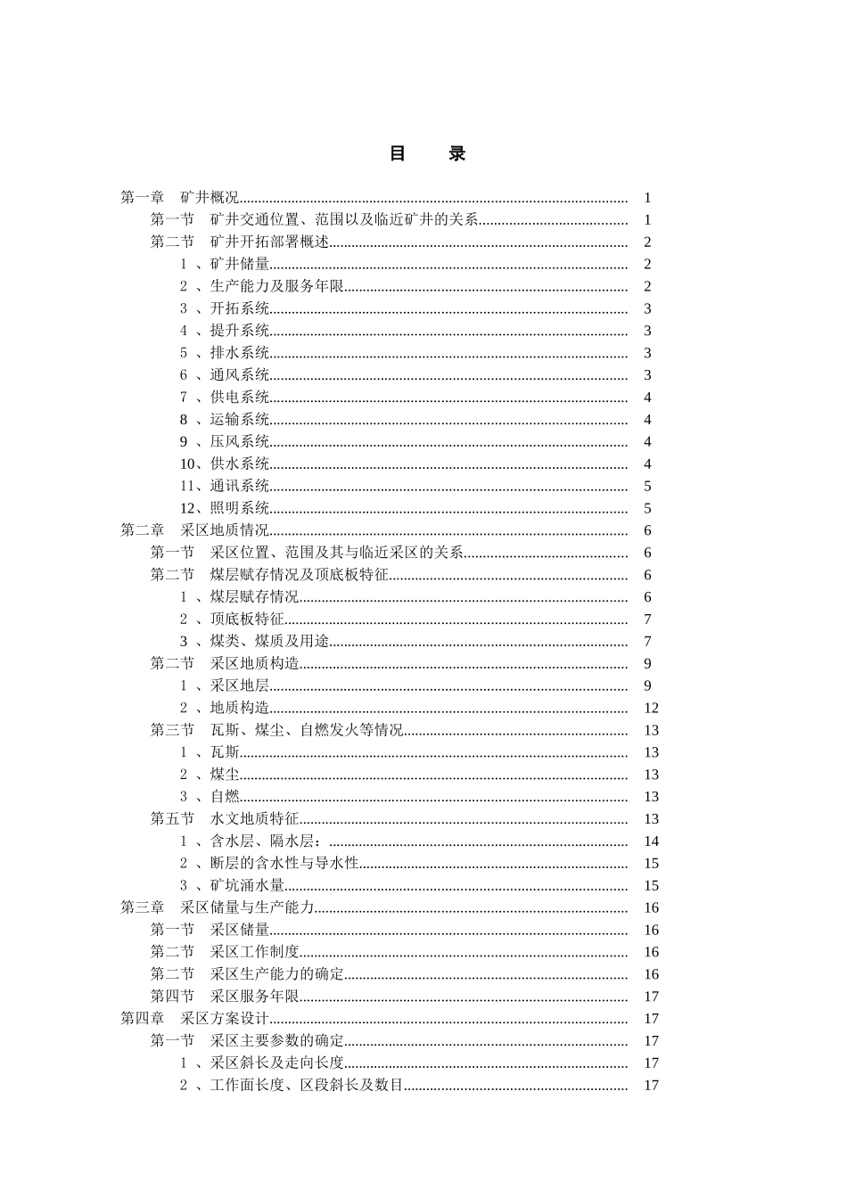 增子坊矿井设计学位论文_第3页