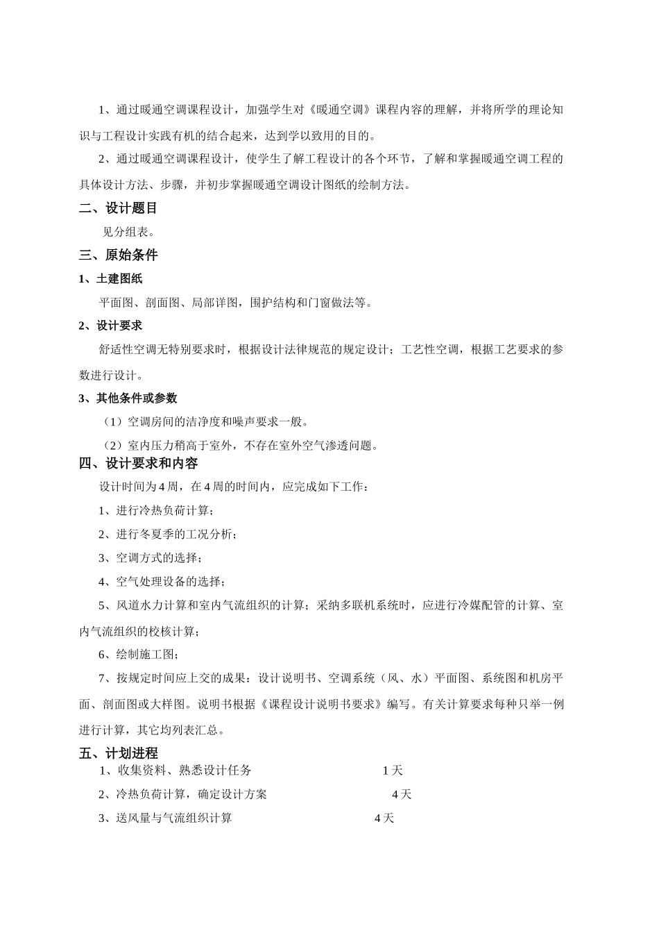 增城市某度假休闲中心客房暖通设计说明书_第2页