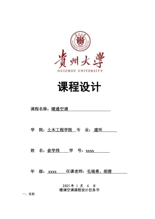 增城市某度假休闲中心客房暖通设计说明书