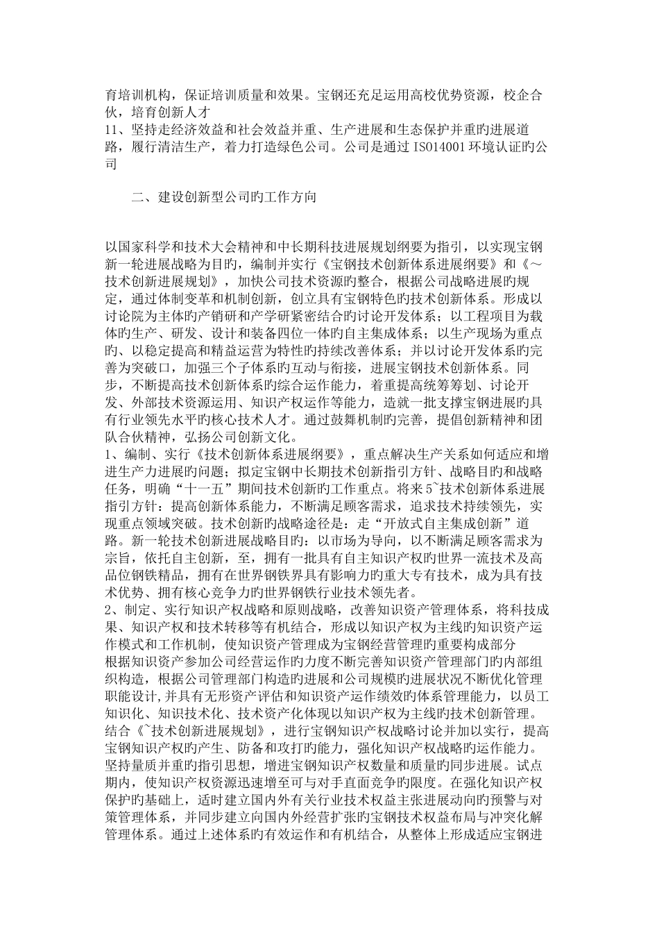 增强技术创新能力持续提高竞争力_第2页