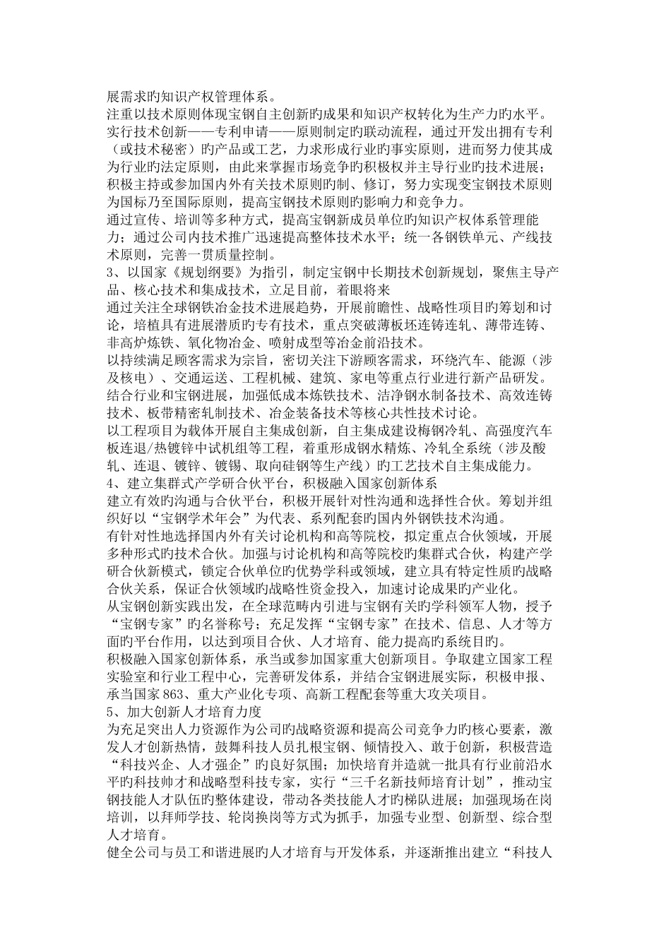 增强技术创新能力持续提高竞争力_第3页