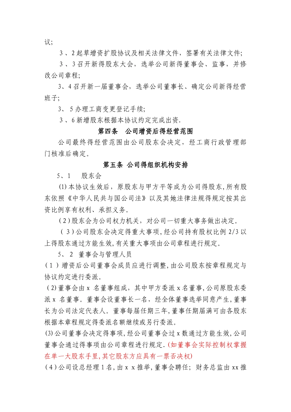 增资扩股协议范本_第3页