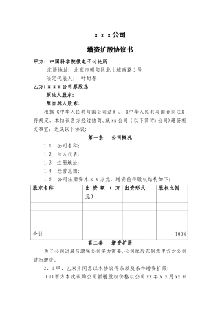 增资扩股协议范本