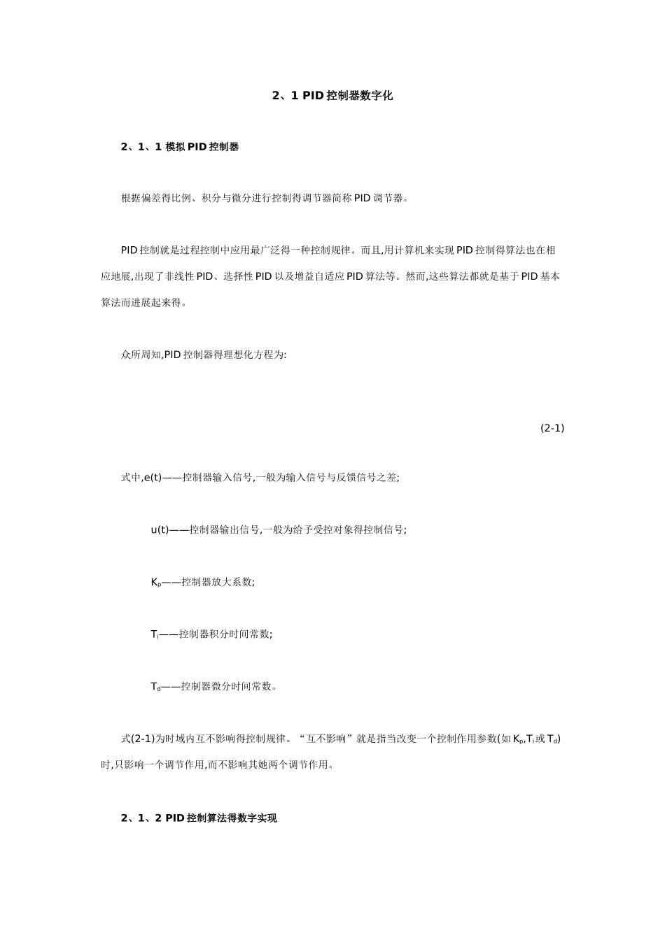 增量式PID和位置式PID_第1页