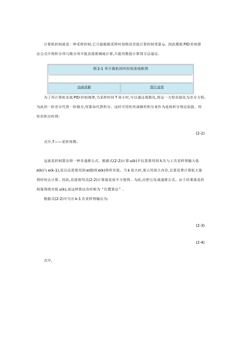 增量式PID和位置式PID_第2页