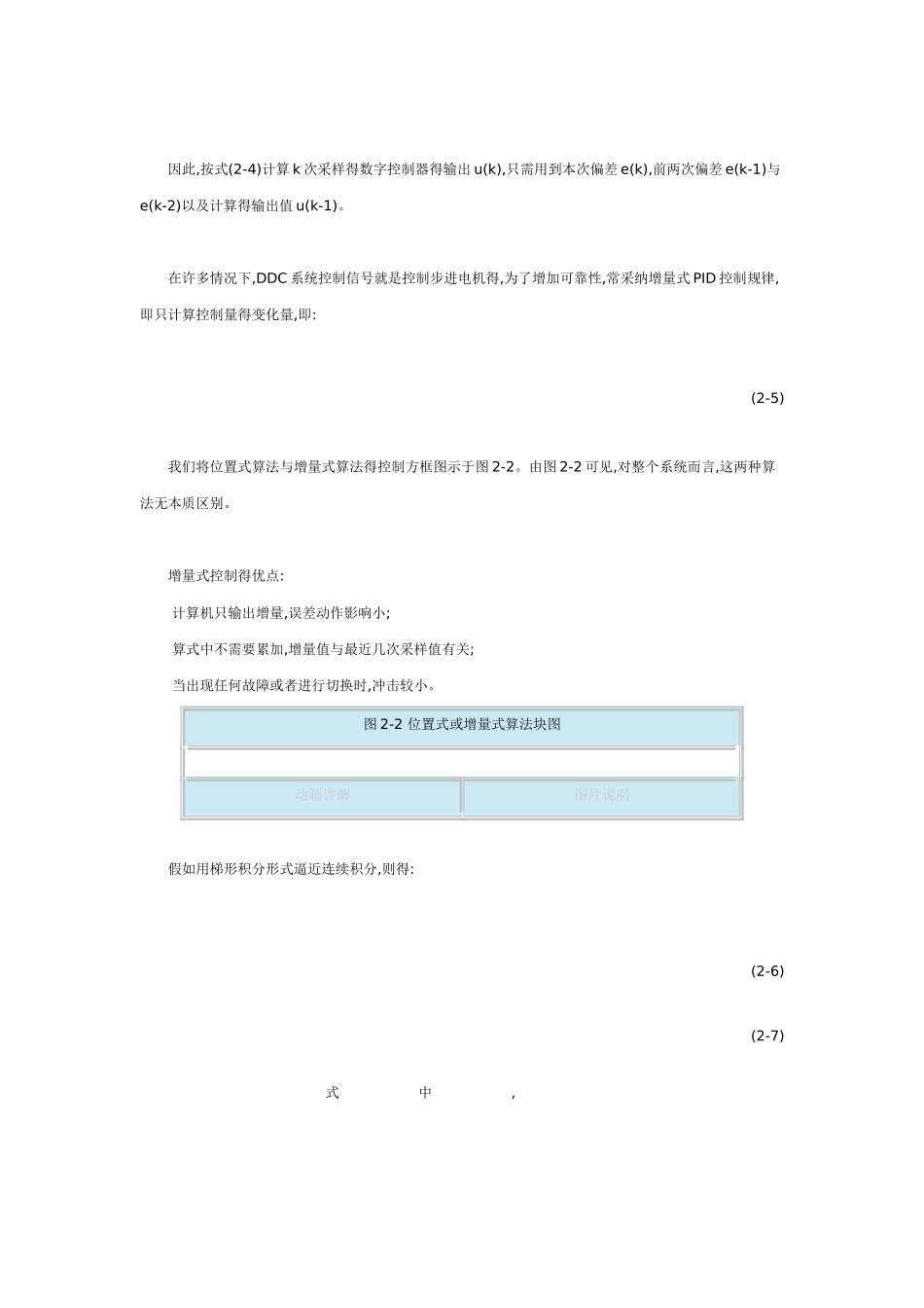 增量式PID和位置式PID_第3页
