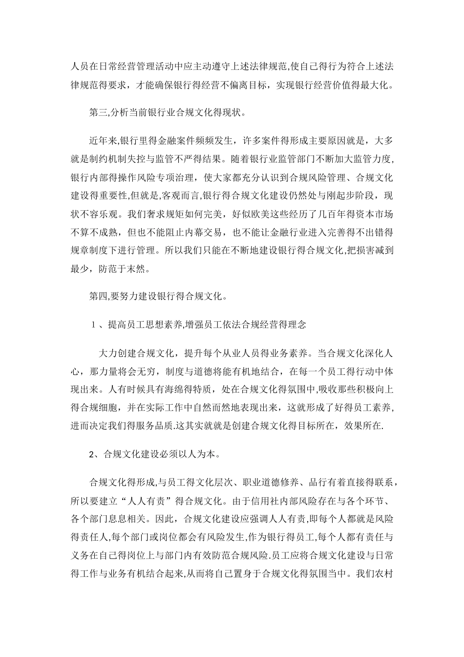 增强合规意识_第2页