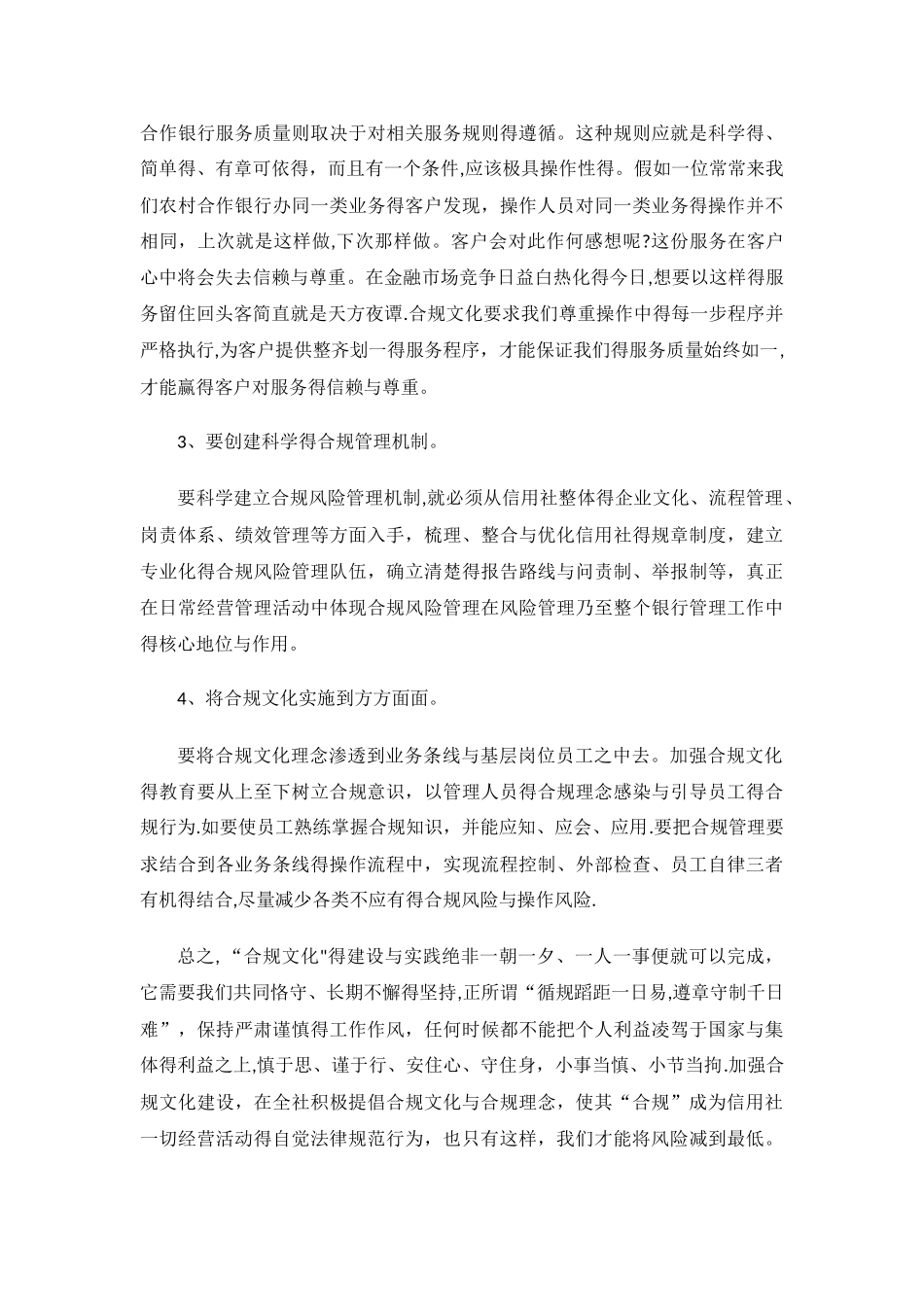 增强合规意识_第3页