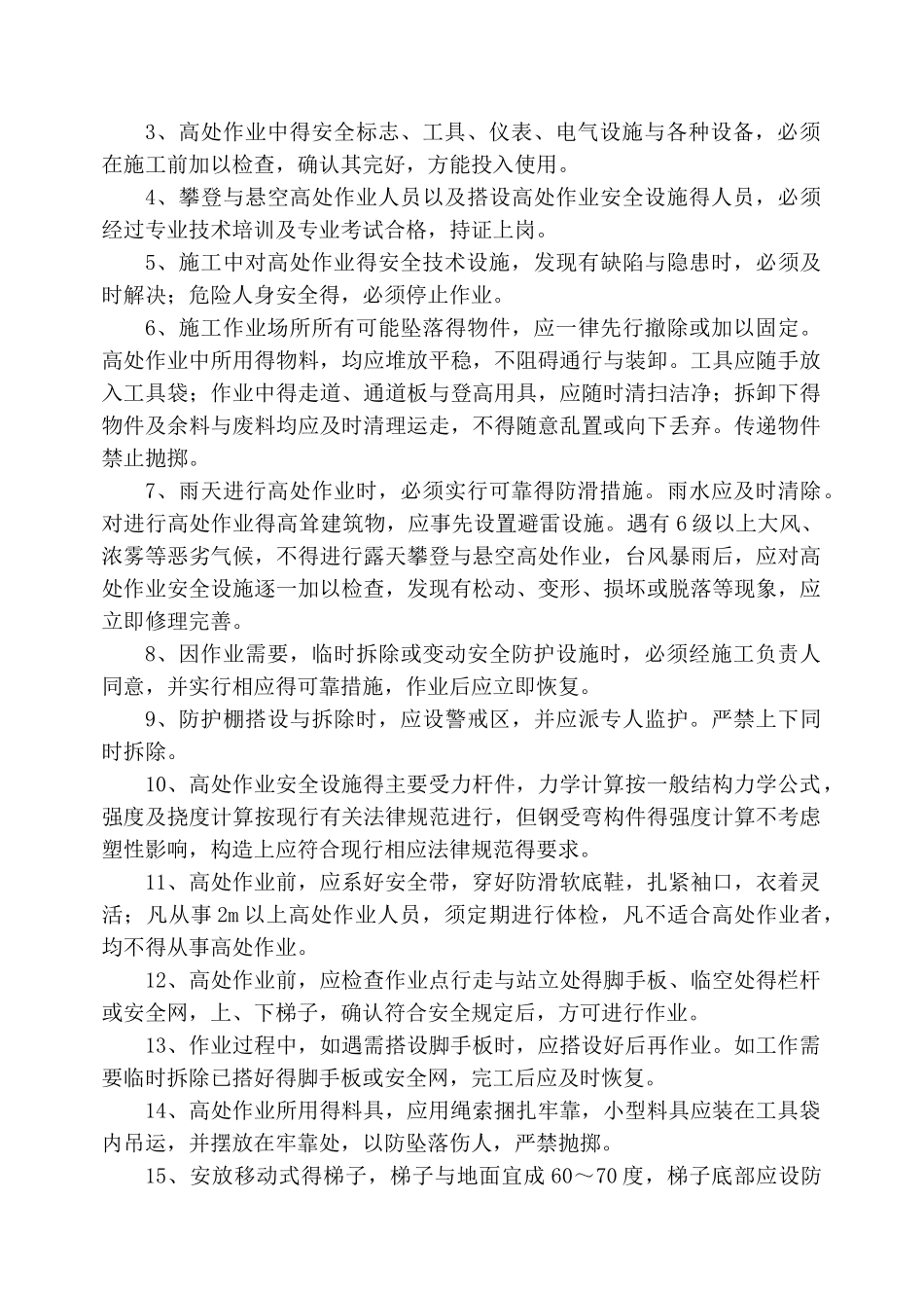 墩柱施工安全技术交底_第3页