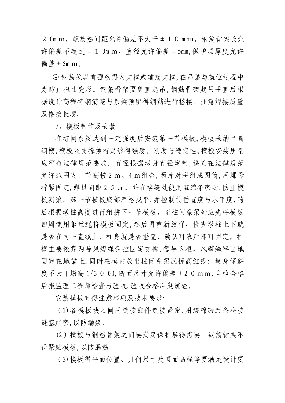墩柱施工工艺_第2页