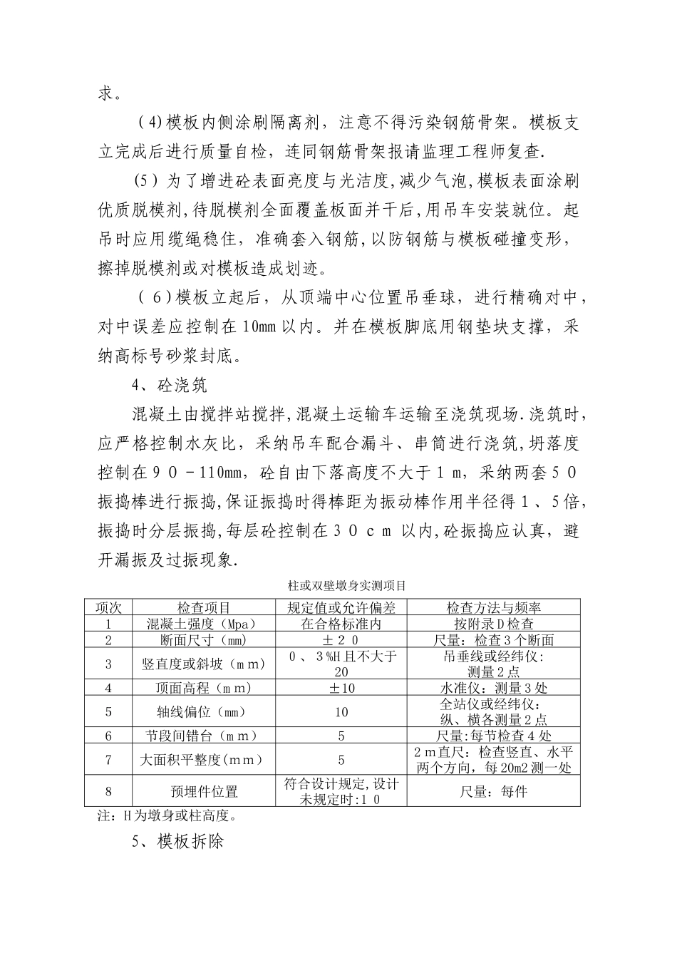 墩柱施工工艺_第3页