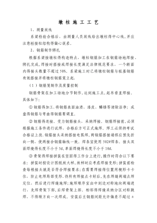 墩柱施工工艺