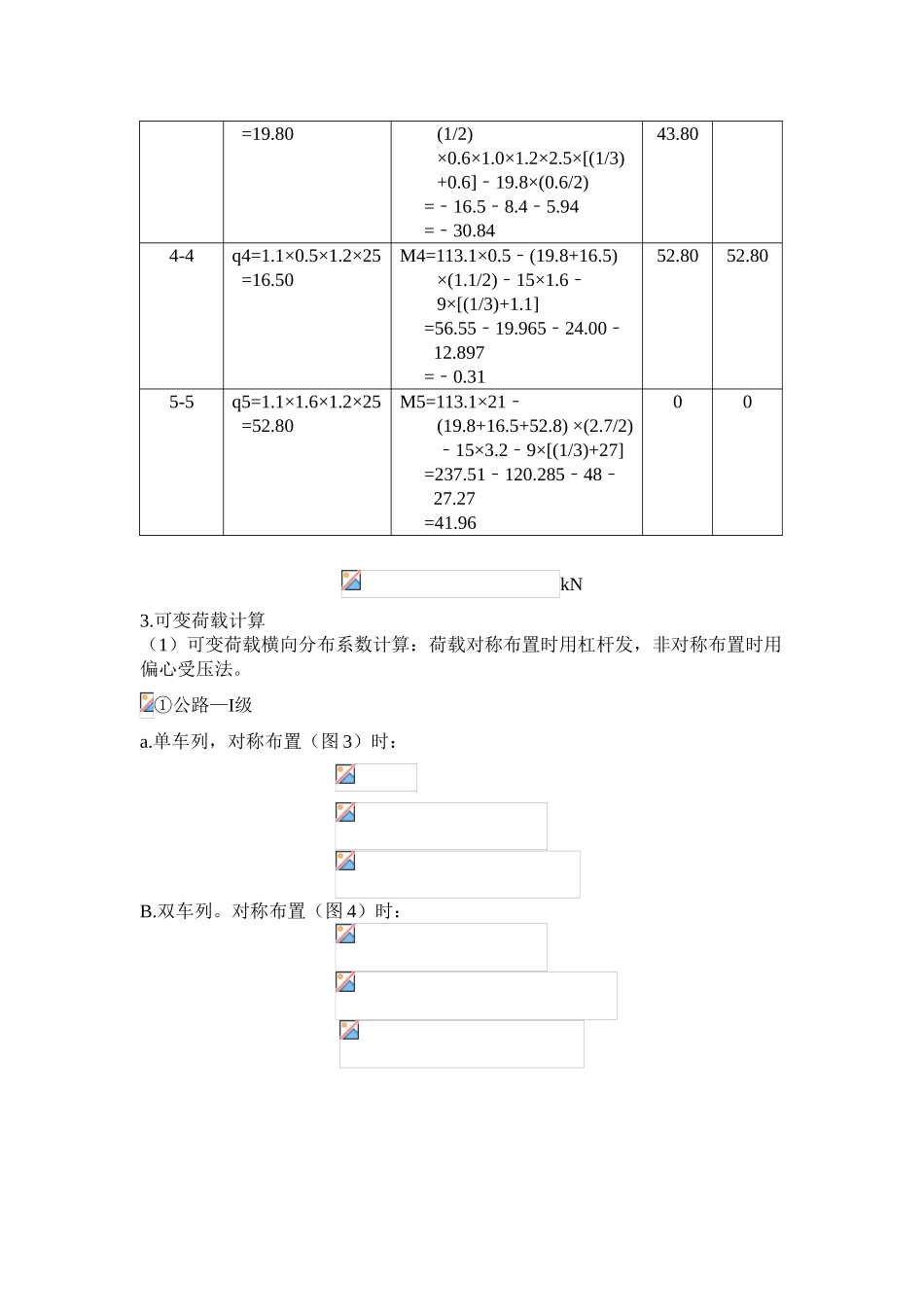 墩桥课程设计大学论文_第3页