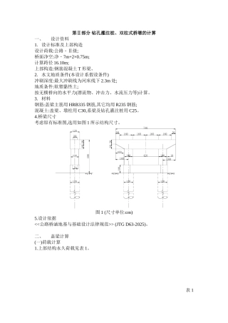 墩桥课程设计大学论文
