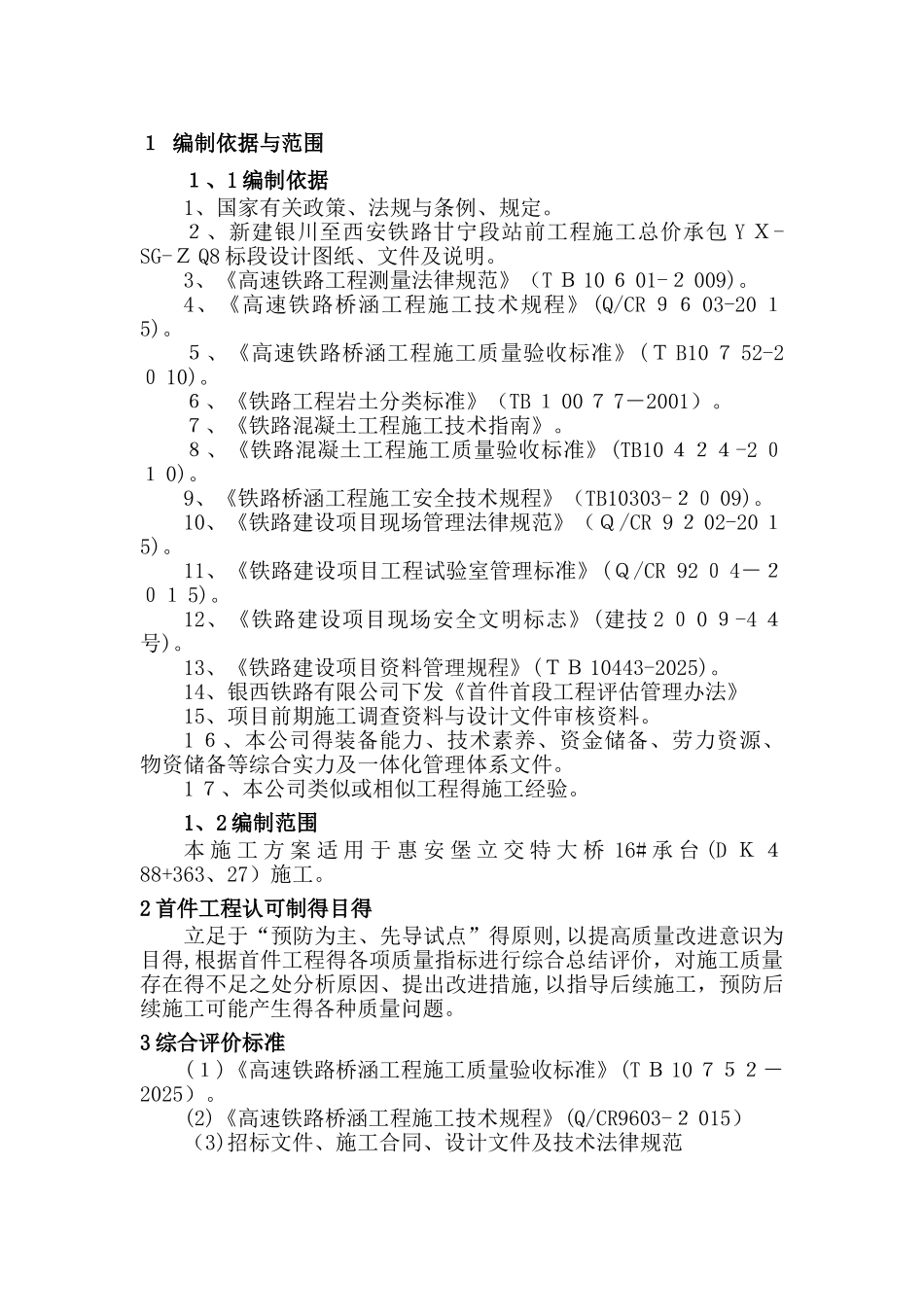 墩身首件施工方案_第3页