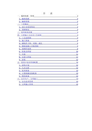 墩顶吊篮专项施工方案