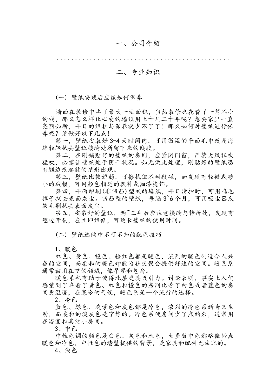 壁纸销售计划书_第1页