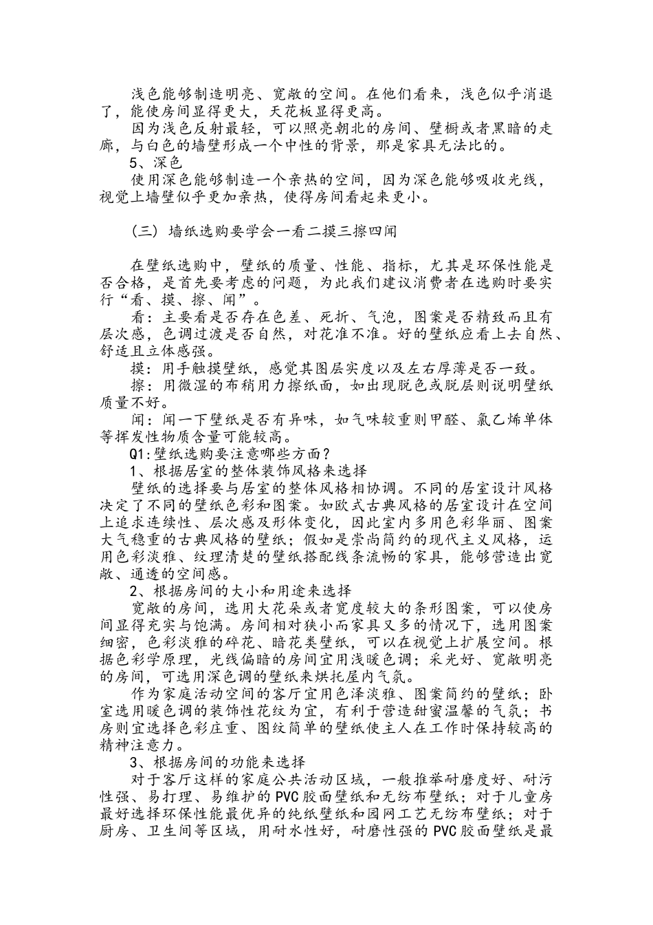 壁纸销售计划书_第2页