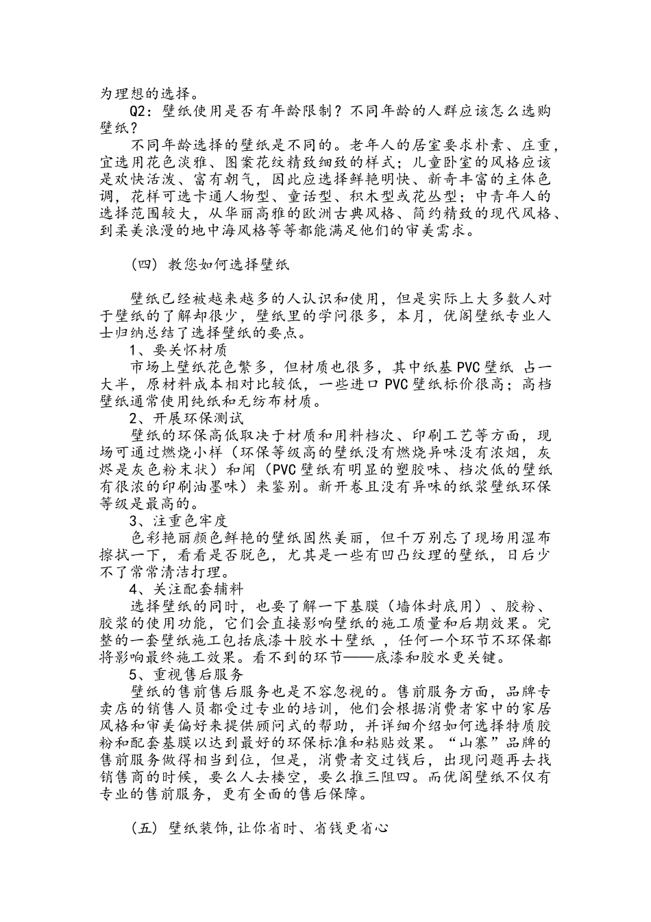 壁纸销售计划书_第3页