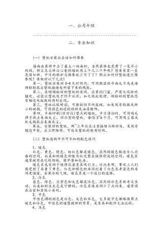 壁纸销售计划书