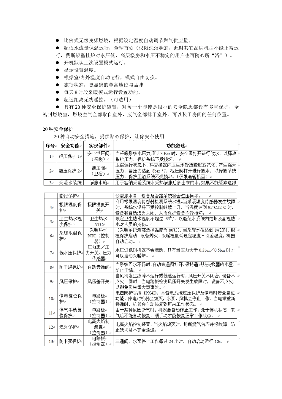 壁挂炉、采暖系统维修手册实用手册_第2页