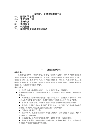 壁挂炉、采暖系统维修手册实用手册