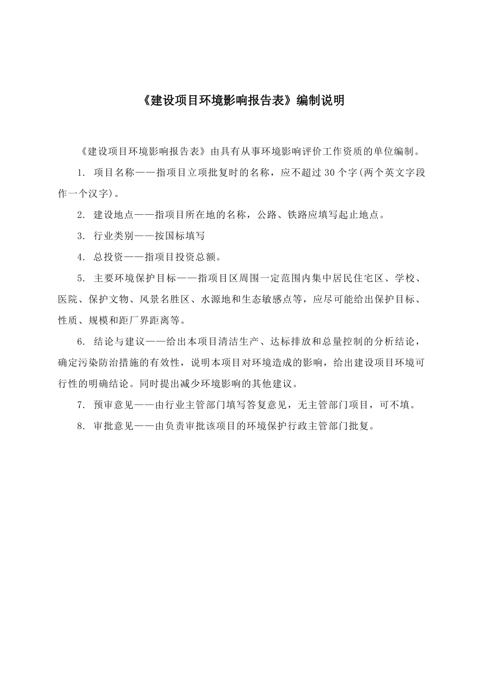 壁纸有限公司环境影响报告表_第3页