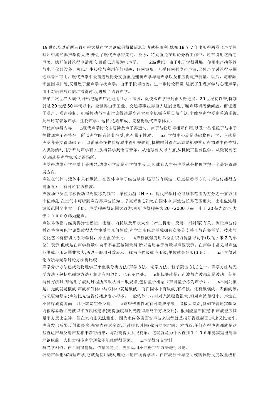 声学发展简史_第2页