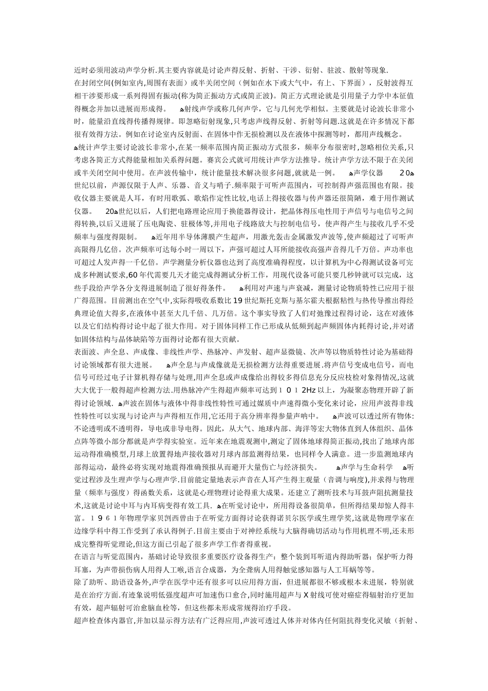 声学发展简史_第3页