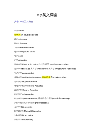 声学基础专业英文