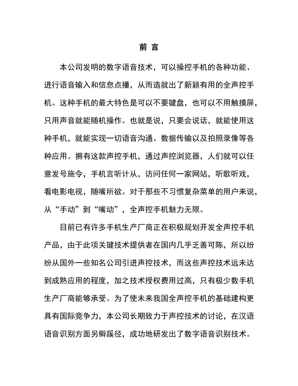 声控手机项目书_第3页