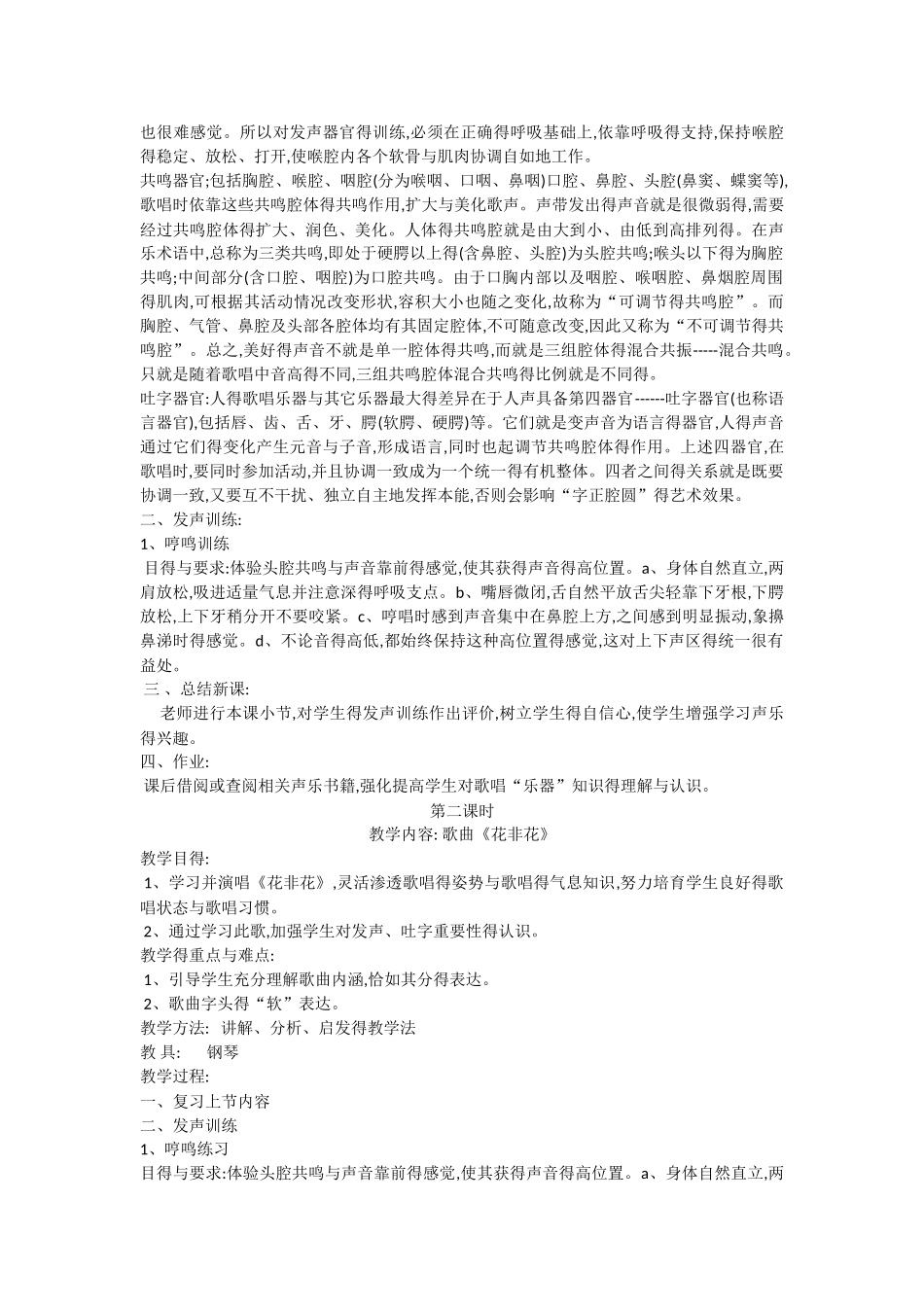 声乐基础教案_第2页