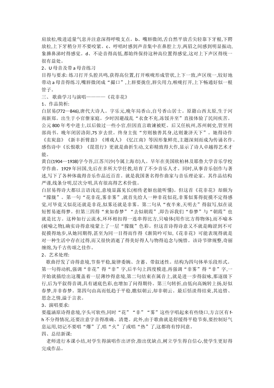 声乐基础教案_第3页