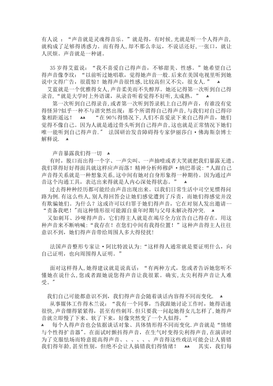 声音的重要性_第1页