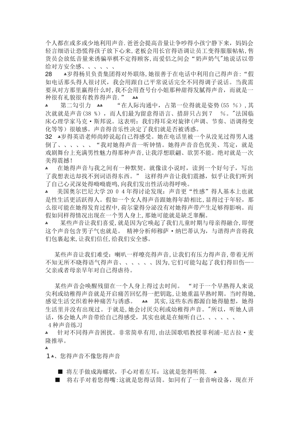 声音的重要性_第2页