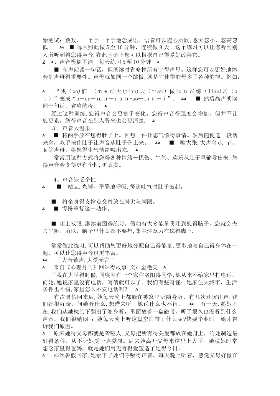 声音的重要性_第3页