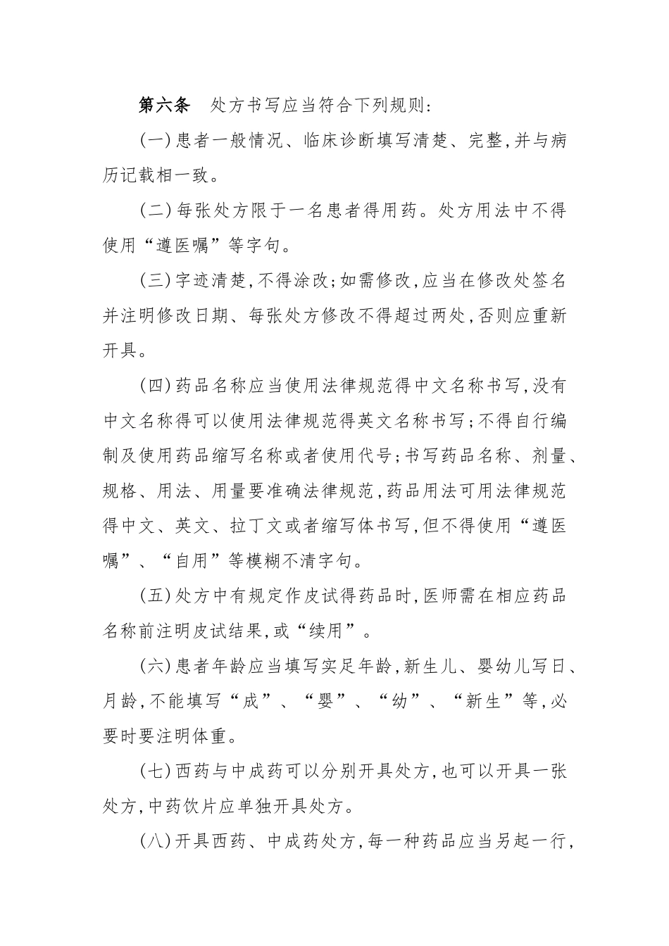 处方点评制度_第2页