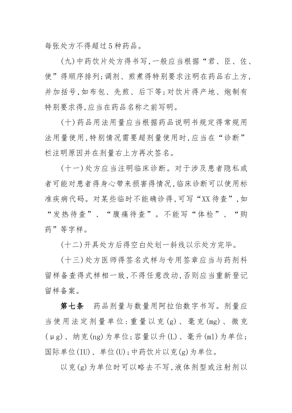 处方点评制度_第3页