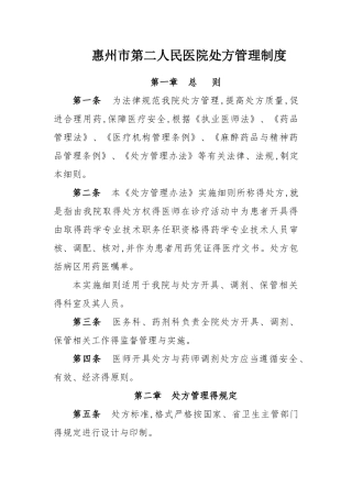 处方点评制度