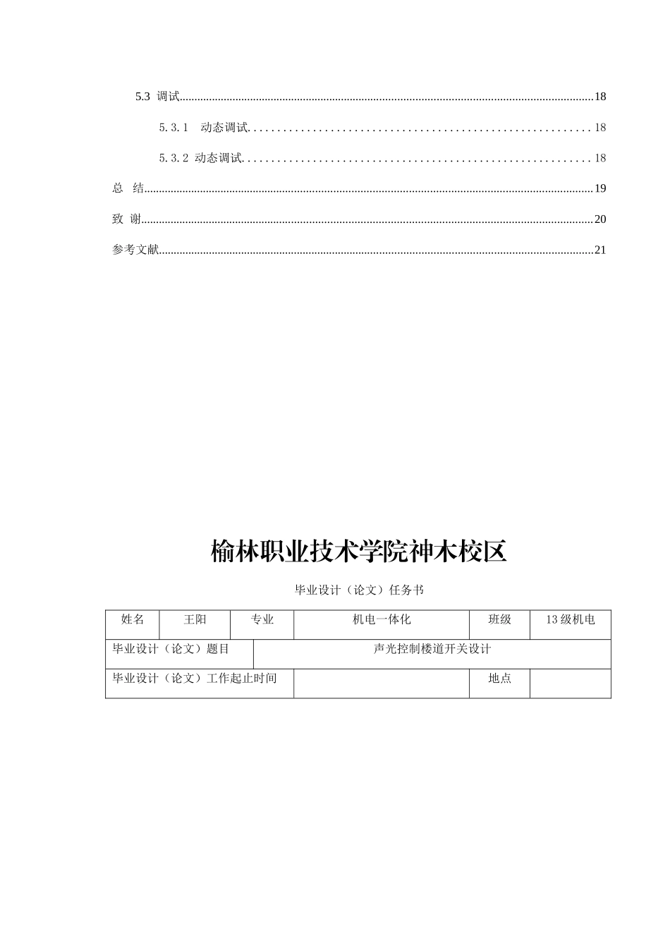 声光控制楼道开关设计大学毕设论文_第3页